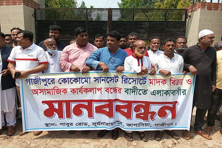 অসামাজিক কার্যকলাপে রিসোর্ট এর সামনে এলকাবাসীর মানববন্ধন