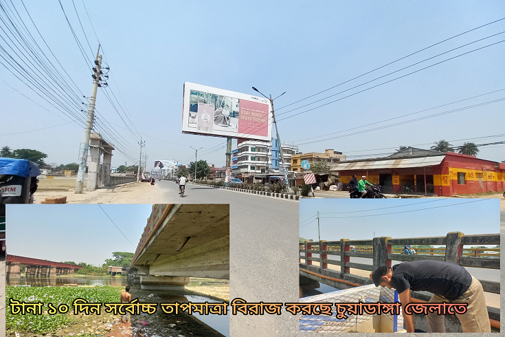  টানা ১০ দিন সর্বোচ্চ তাপমাত্রা, ১১দিনে কুমার নদ পানি শুন্য