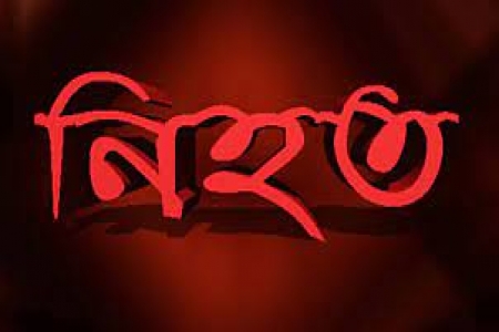 নবীগঞ্জে মারামারির ঘটনায় আহত বাচ্ছু মিয়া চিকিৎসাধীন অবস্থায় নিহত