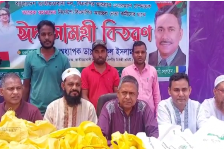 রাজাবাড়ী ইউনিয়ন বিএনপির অস্বচ্ছল নেতা কর্মীদের মাঝে ঈদ সামগ্রী বিতরণ
