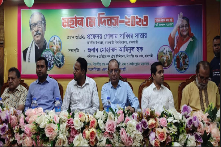  রাজশাহীতে মহান মে দিবস পালিত
