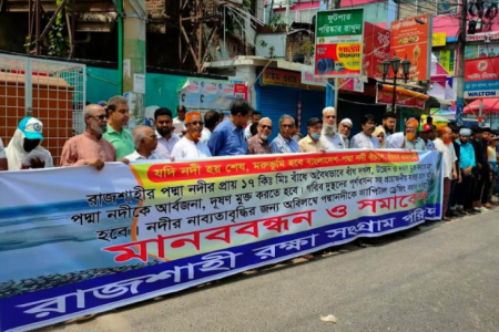 পদ্মা নদীকে দুষণ ও দখলমুক্ত করার দাবিতে রাজশাহীতে মানববন্ধন