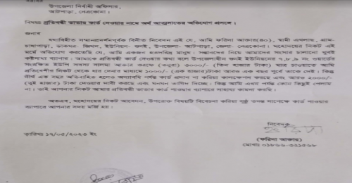 আটপাড়াতে ইউপি সদস্য সালমা আক্তারের বিরুদ্ধে প্রতিবন্ধী  ভাতার কার্ড দেয়ার নামে অর্থ আদায়ের অভিযোগ