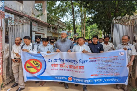 ভালুকায় বিশ্ব তামাকমুক্ত দিবস পালিত