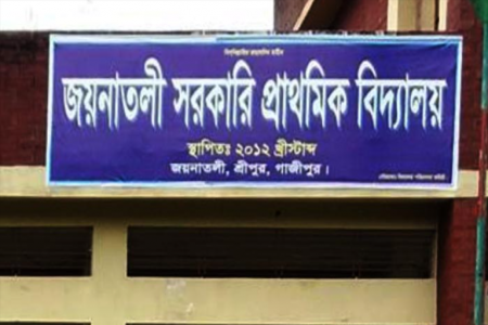 যে স্কুলে শিক্ষক মাত্র একজন