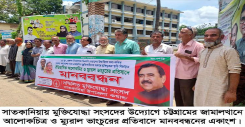 সাতকানিয়ায় ম্যুরাল ভাংচুরের প্রতিবাদে মানববন্ধন 
