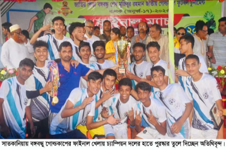 সাতকানিয়ায় বঙ্গবন্ধু গোল্ডকাপে পৌরসভা একাদশ চ্যাম্পিয়ন