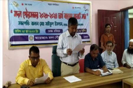 নেত্রকোনার মদন পৌরসভার বাজেট ঘোষণা