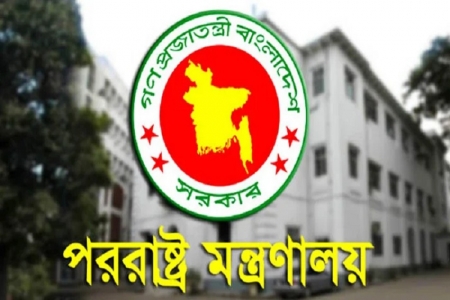 ইউনূসের মামলা স্থগিত চেয়ে চিঠি দুঃখজনক: পররাষ্ট্র মন্ত্রণালয়
