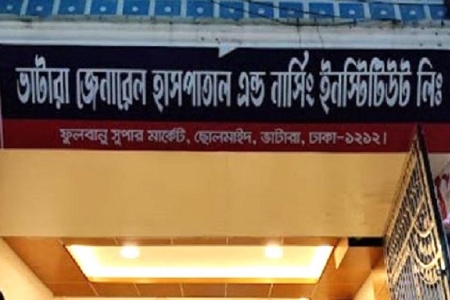 ডেঙ্গু পরীক্ষায় বাড়তি ফি আদায়, ভাটারা হাসপাতাল বন্ধ