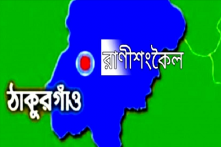 রাণীশংকৈলে ট্রাক্টর উল্টে চালক নিহত