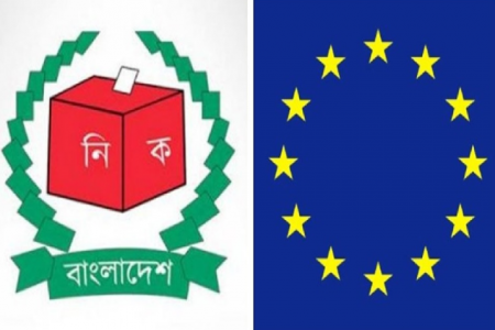 ইসির সঙ্গে ইইউ বিশেষজ্ঞ দলের বৈঠক রোববার