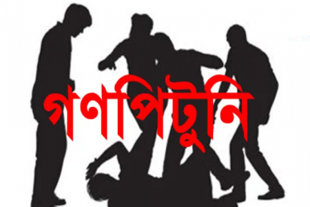 পাবনায় চোর সন্দেহে গণপিটুনিতে নিহত ৩