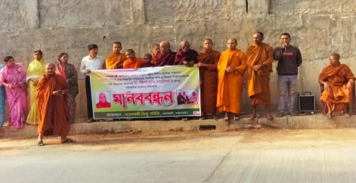 ড.জিনবোধি ভিক্ষুর উপর সন্ত্রাসী হামলার প্রতিবাদে মহেশখালীতে মানববন্ধন