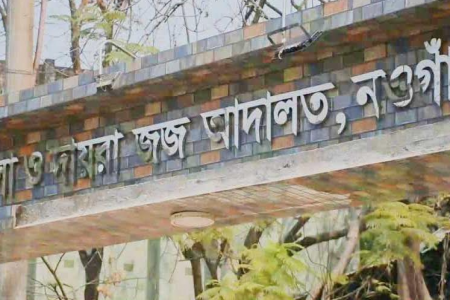 নওগাঁয় হত্যা মামলায় একজনের যাবজ্জীবন 