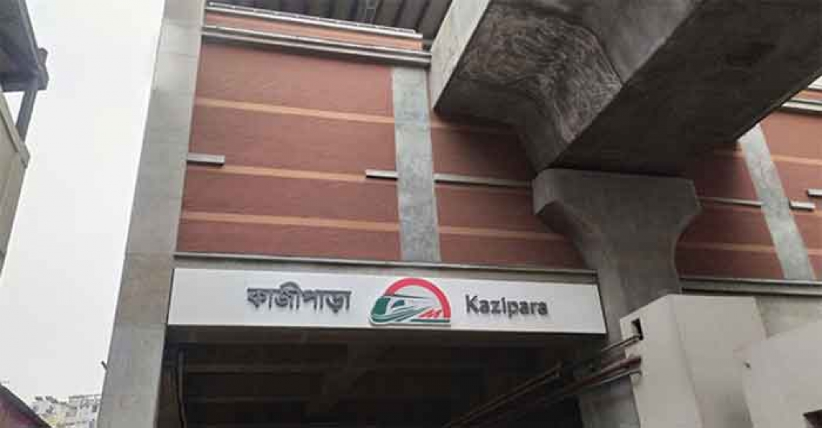 শুক্রবার চালু হচ্ছে মেট্রোর কাজীপাড়া স্টেশন 