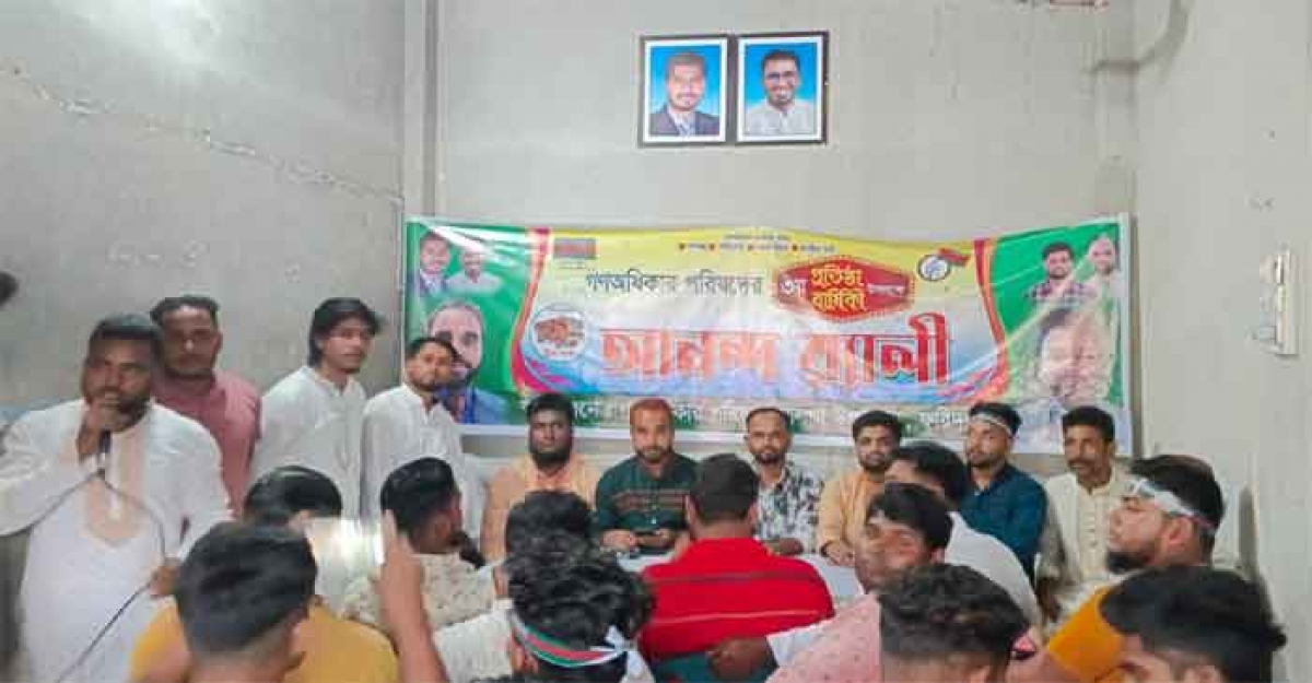 সালথায় গণ অধিকার পরিষদের কার্যালয় উদ্বোধন 