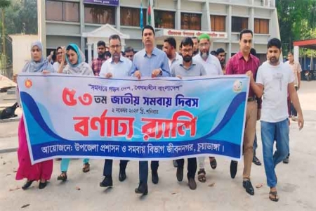জীবননগরে জাতীয় সমবায় দিবস পালিত 