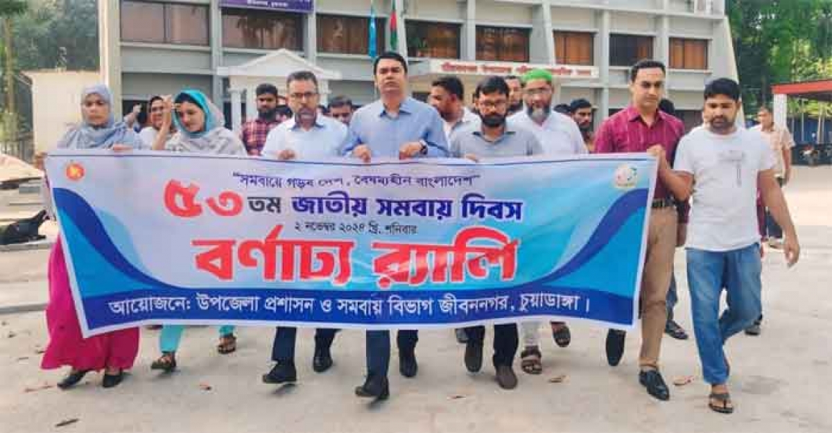 জীবননগরে জাতীয় সমবায় দিবস পালিত 