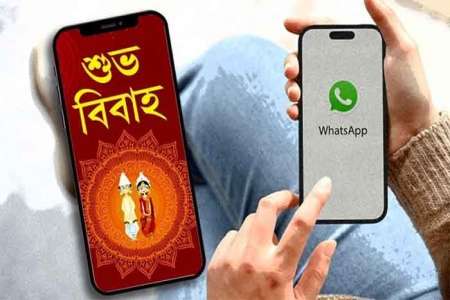 হোয়াটসঅ্যাপে বিয়ের নিমন্ত্রণ পত্র, ক্লিক করলেই সর্বনাশ