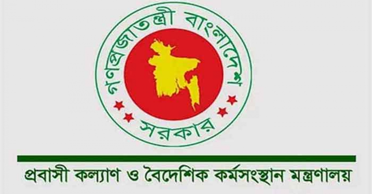 ৫ দেশে গমনেচ্ছু বাংলাদেশিদের জন্য সতর্কতা