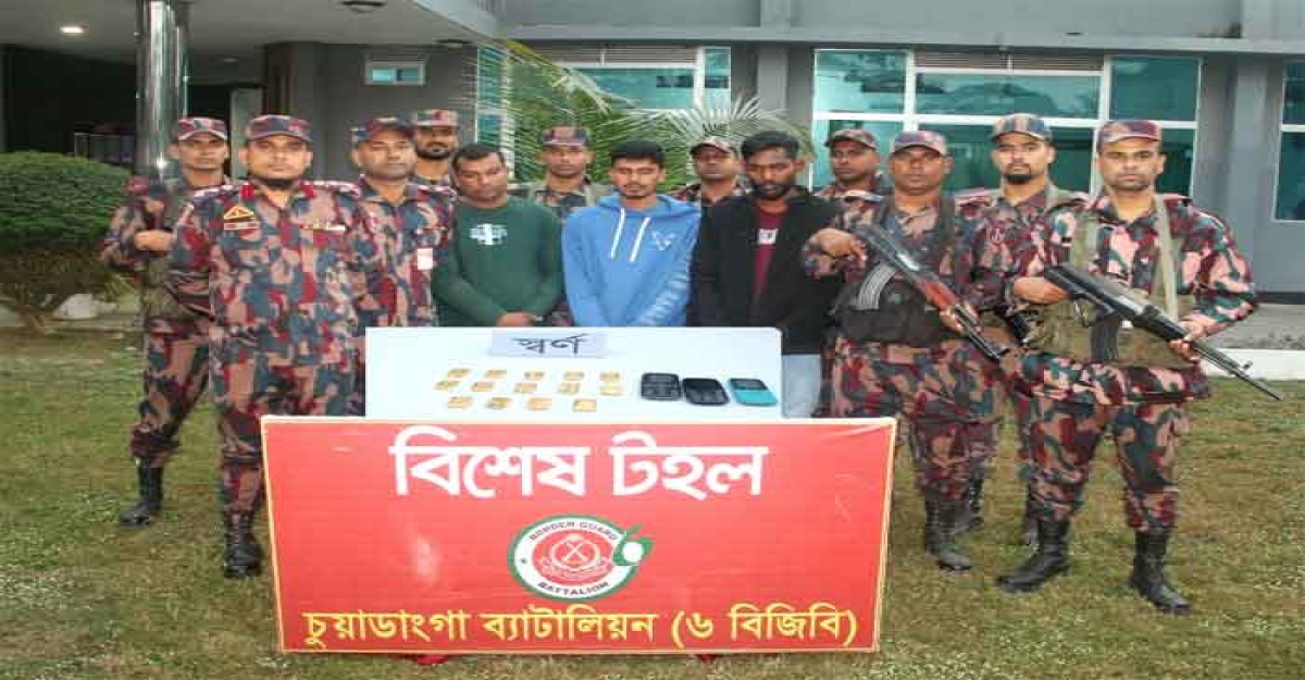 চুয়াডাঙ্গায় বিজিবির অভিযানে ১৪টি স্বর্ণের বারসহ ৩ কারবারি আটক 
