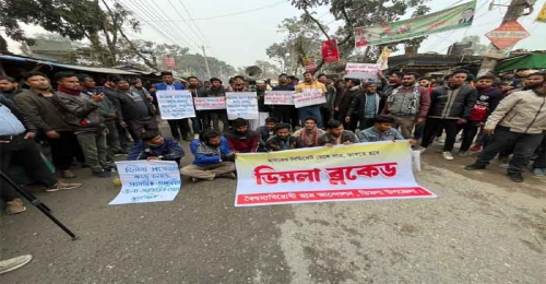 মাদকের বিরুদ্ধে বৈষম্যবিরোধী ছাত্র আন্দোলনের ডিমলা ব্লকেড কর্মসূচি পালিত