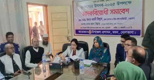 নেত্রকোনার মদনে মাদকবিরোধী সমাবেশ অনুষ্ঠিত