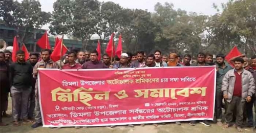 চাঁদাবাজি বন্ধসহ চারদফা দাবিতে অটোরিকশা শ্রমিকদের বিক্ষোভ