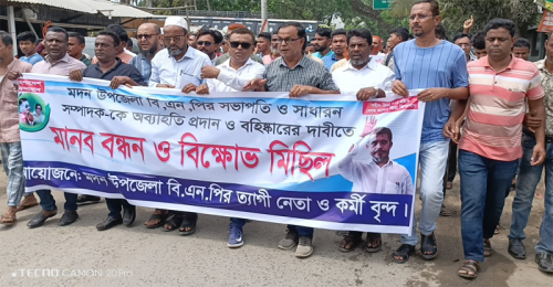 মদনে বিএনপির সভাপতি, সম্পাদককে বহিষ্কারের দাবিতে বিক্ষোভ