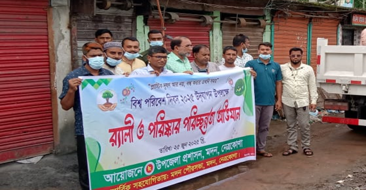 মদনে বিশ্ব পরিবেশ দিবস উদযাপন
