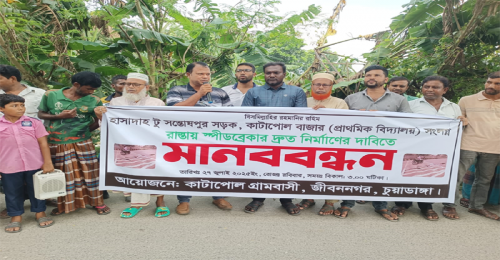জীবননগরে গতিরোধক নির্মানের দাবিতে মানববন্ধন