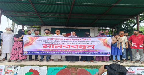  জীবননগরে কিন্ডার গার্ডেনে পঞ্চম শ্রেণীর বৃত্তি পরীক্ষার দাবিতে মানববন্ধন