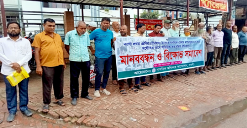 নওগাঁয় পৌর কর বৃদ্ধির প্রতিবাদে মানববন্ধন ও বিক্ষোভ সমাবেশ