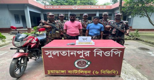চুয়াডাঙ্গার দর্শনা সীমান্তে ৮টি স্বর্ণের বারসহ দুই চোরাকারবারি আটক