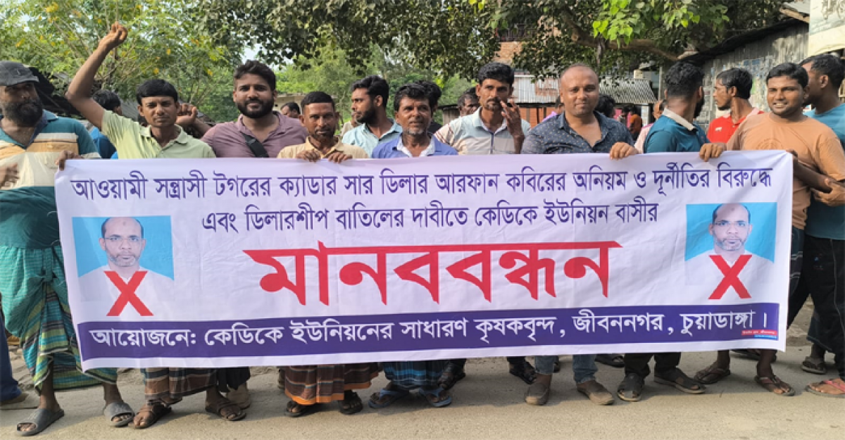 জীবননগরে সার ডিলারের বিরুদ্ধে মানববন্ধন, কৃষককে মারধর