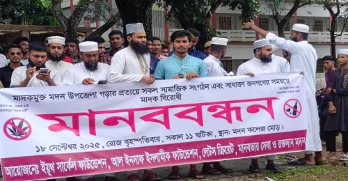 মদনে মাদকবিরোধী মানববন্ধন অনুষ্ঠিত ‎