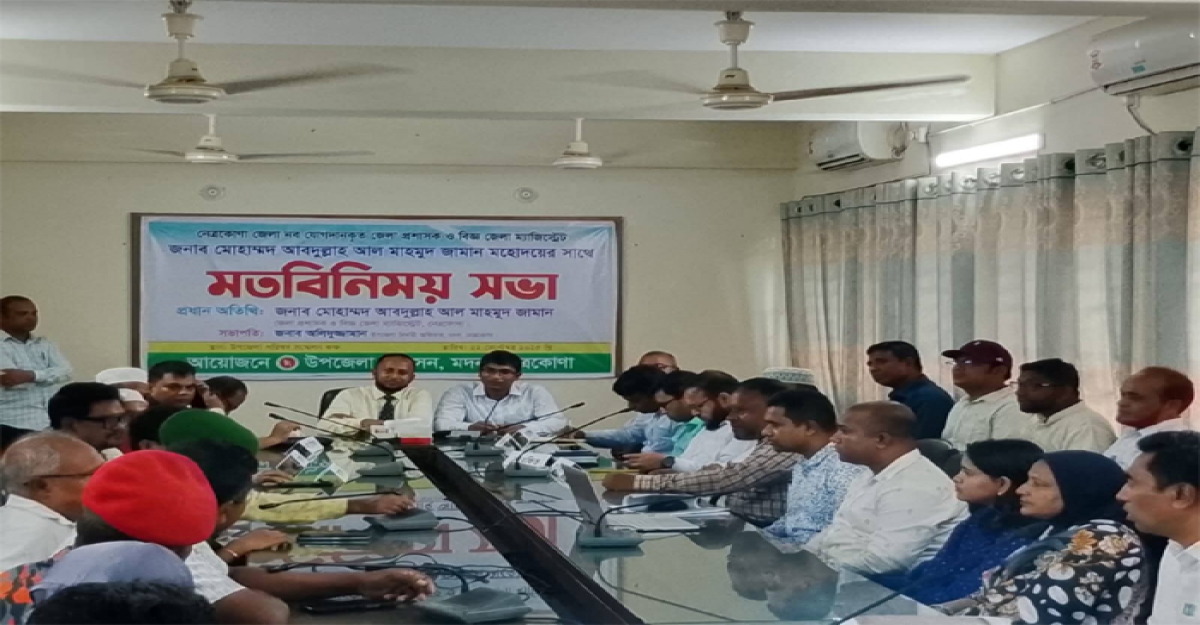 মদনে জেলা প্রশাসকের মত বিনিময় সভা অনুষ্ঠিত