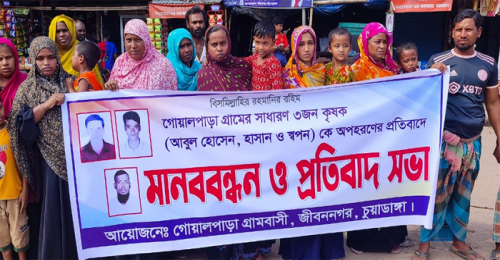 জীবননগরে একই গ্রামের ৫ জন নিখোঁজ ব্যক্তি উদ্ধারের দাবিতে মানববন্ধন 
