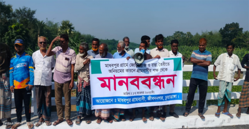 জীবননগরে ব্রিজ নির্মাণে অনিয়মের অভিযোগে গ্রামবাসীর মানববন্ধন