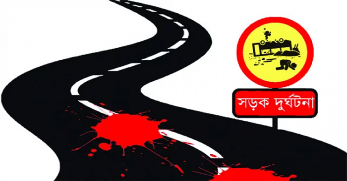 স্বামীর মোটরসাইকেল থেকে ছিটকে পড়ে স্ত্রীর মৃত্যু