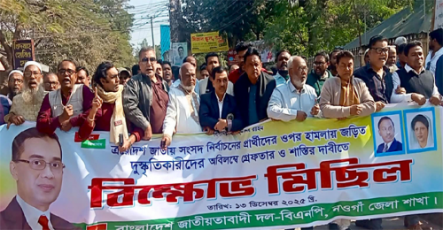 হাদির উপর গুলির ঘটনায় নওগাঁয় বিক্ষোভ