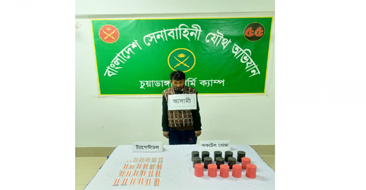 চুয়াডাঙ্গায় যৌথবাহিনী অভিযানে ১৫ টি ককটেল বোমা ও মাদকদ্রব্যসহ আটক-১