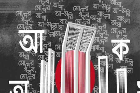 ভাষার মাস ফেব্রুয়ারি শুরু