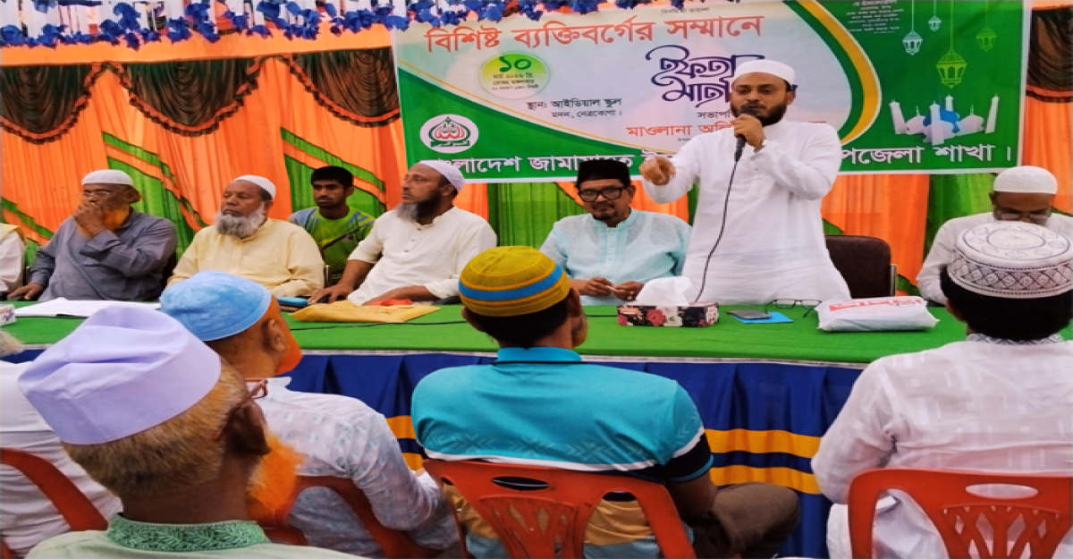 মদনে বিশিষ্ট ব্যক্তিবর্গের সম্মানে জামায়াতের দোয়া ও ইফতার মাহফিল