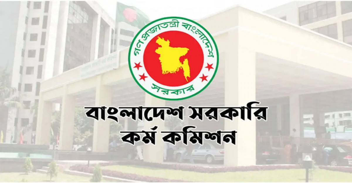৪৭তম বিসিএসের লিখিত পরীক্ষার ফল প্রকাশ