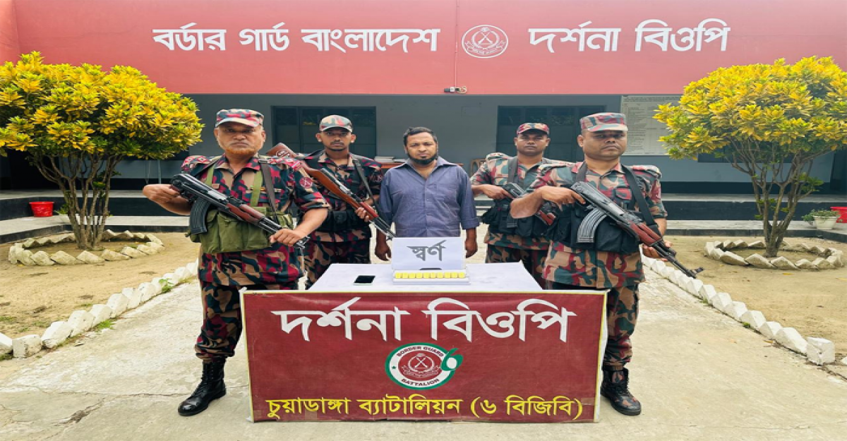 চুয়াডাঙ্গায় আড়াই কোটি টাকা মূল্যের স্বর্ণের বারসহ পাচারকারী আটক 