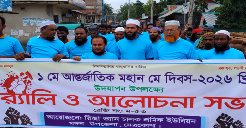 মদনে শ্রমিক কল্যাণ ফেডারেশনের মে দিবস পালন