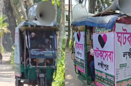 বিসিএস ক্যাডার পাত্রের জন্য পাত্রী খুঁজতে মাইকিং!