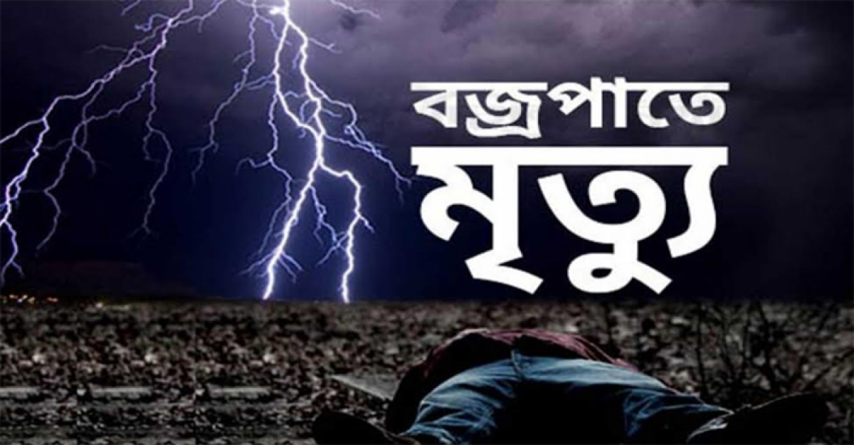 মদনে বজ্রপাতে শ্রমিকের মৃত্যু